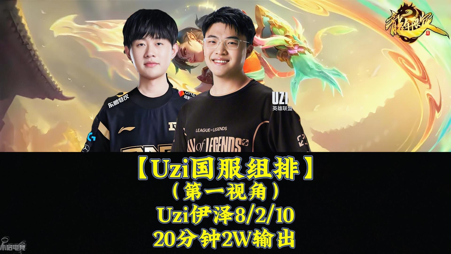 Uzi迎来十二赛季高光表现，勇士球迷沸腾！的简单介绍